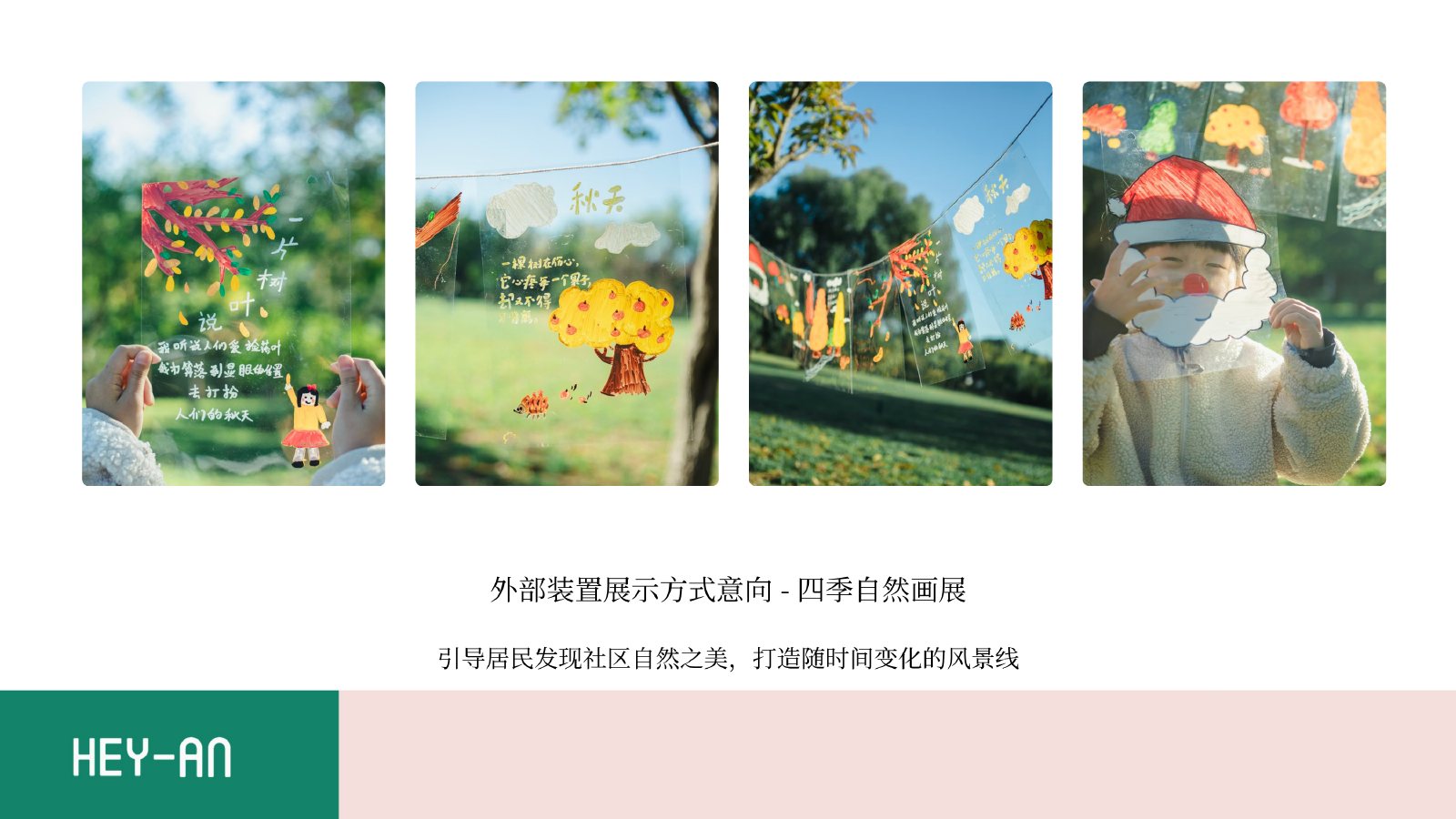 围绕社区日常开展的共创活动